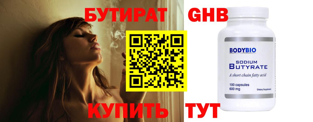 Бутират BDO  Вход с VPN  Озёры 