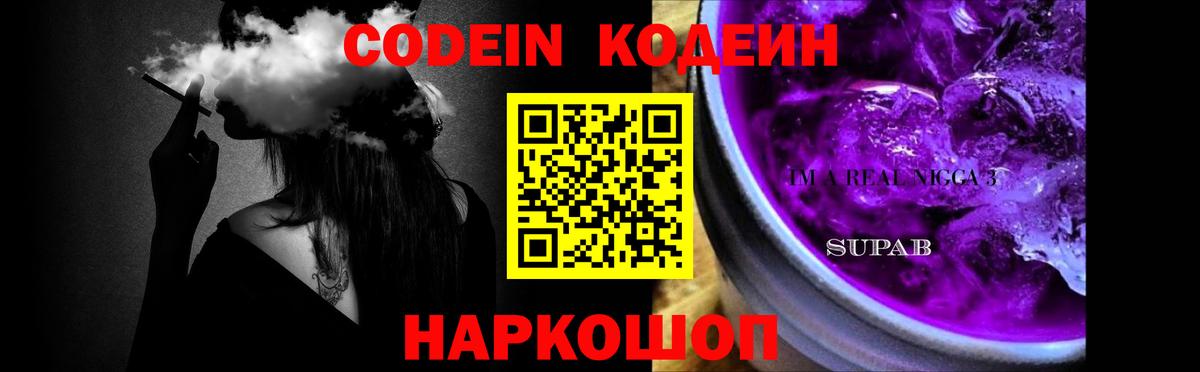 Кодеин напиток Lean (лин) Озёры